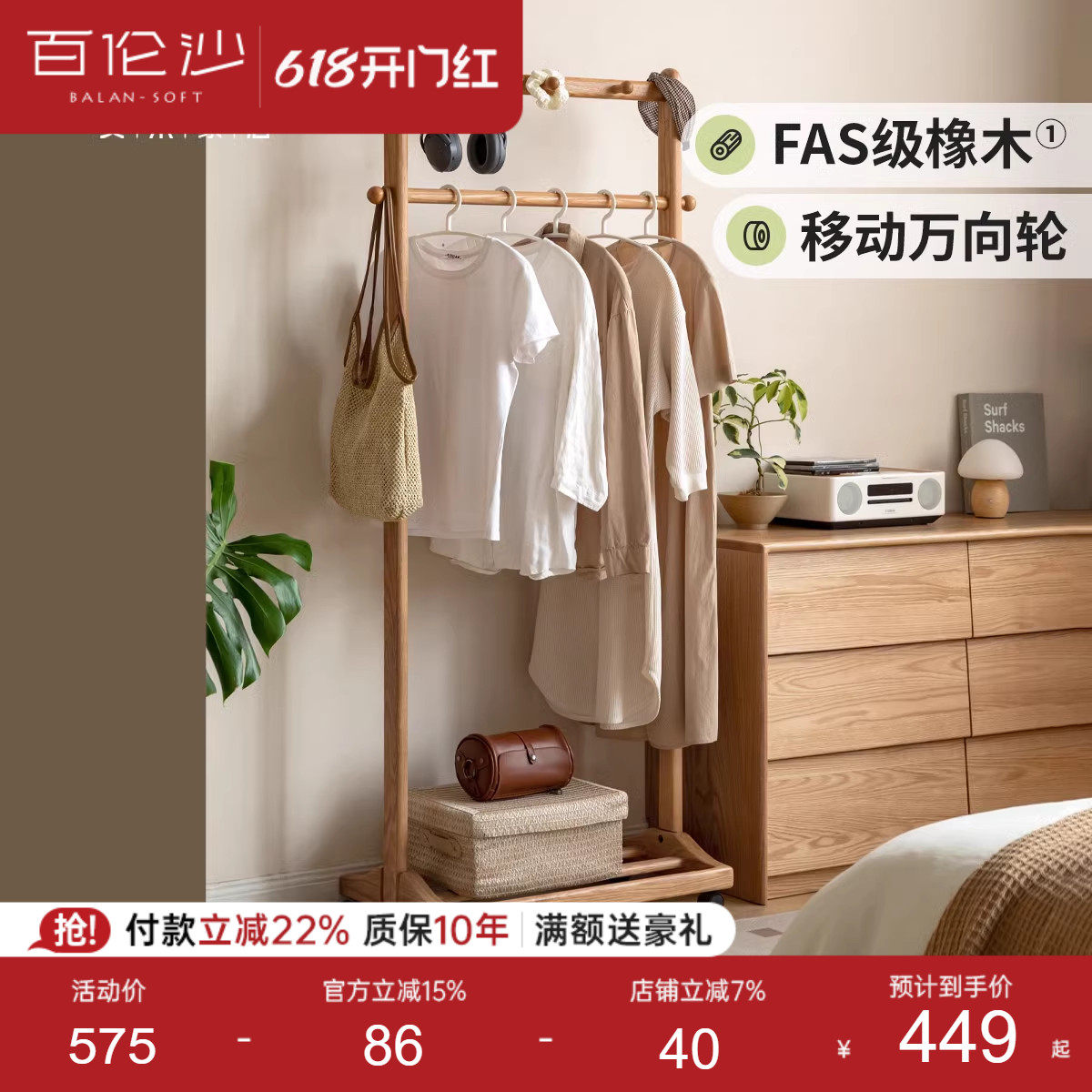 源氏木语百伦沙实木衣架衣帽架橡木可移动挂衣架床边挂衣服架子