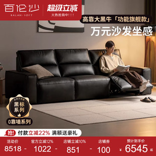 源氏木语百伦沙真皮电动功能沙发客厅大黑牛黑色高靠背直排沙发