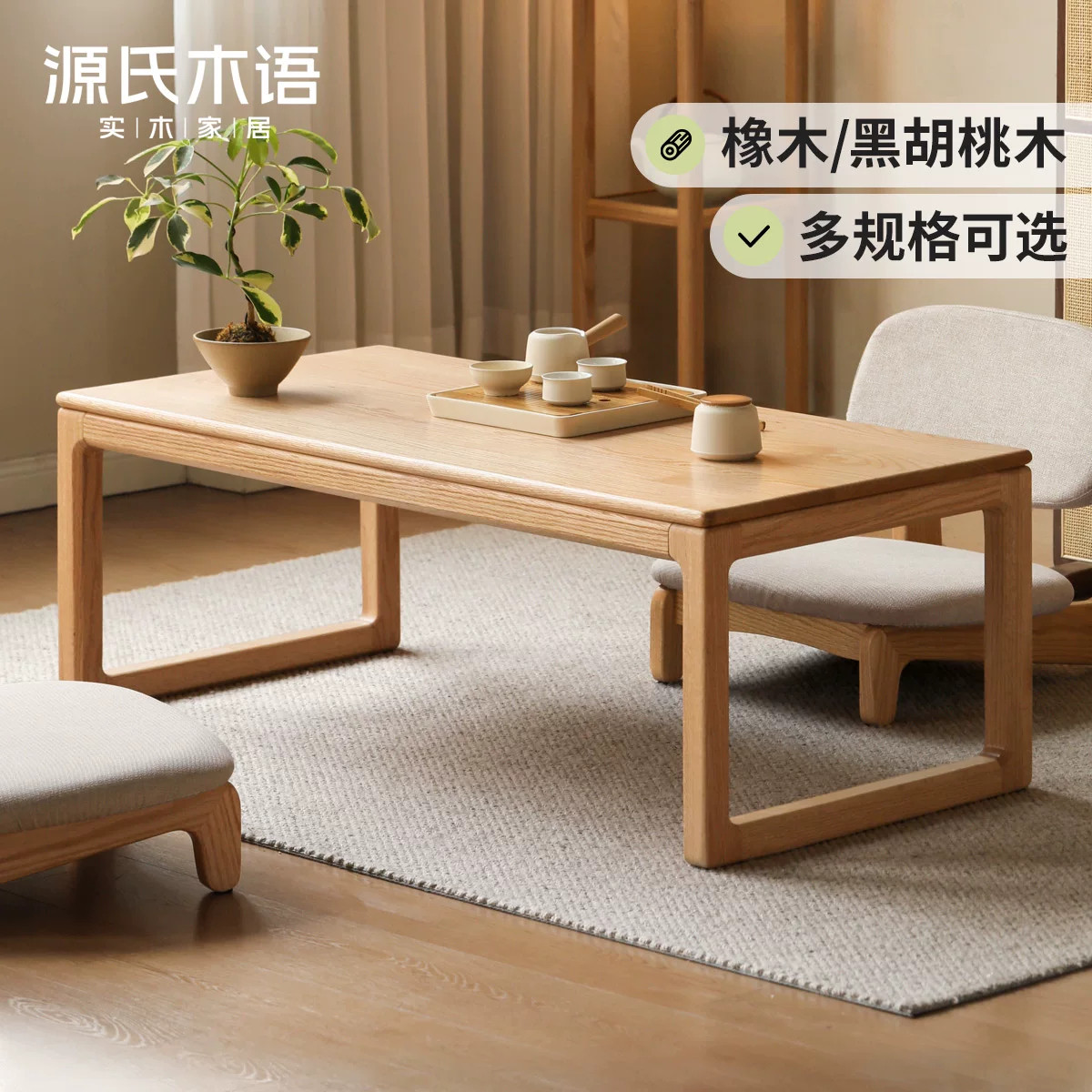 源氏木语百伦沙新中式实木茶桌
