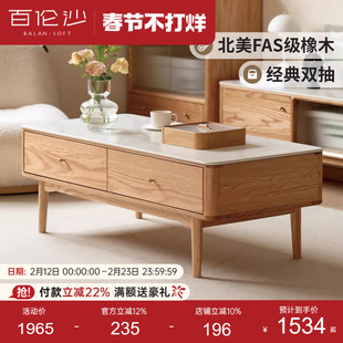源氏木语百伦沙实木茶几简约现代客厅原木茶桌小户型橡木岩板茶台
