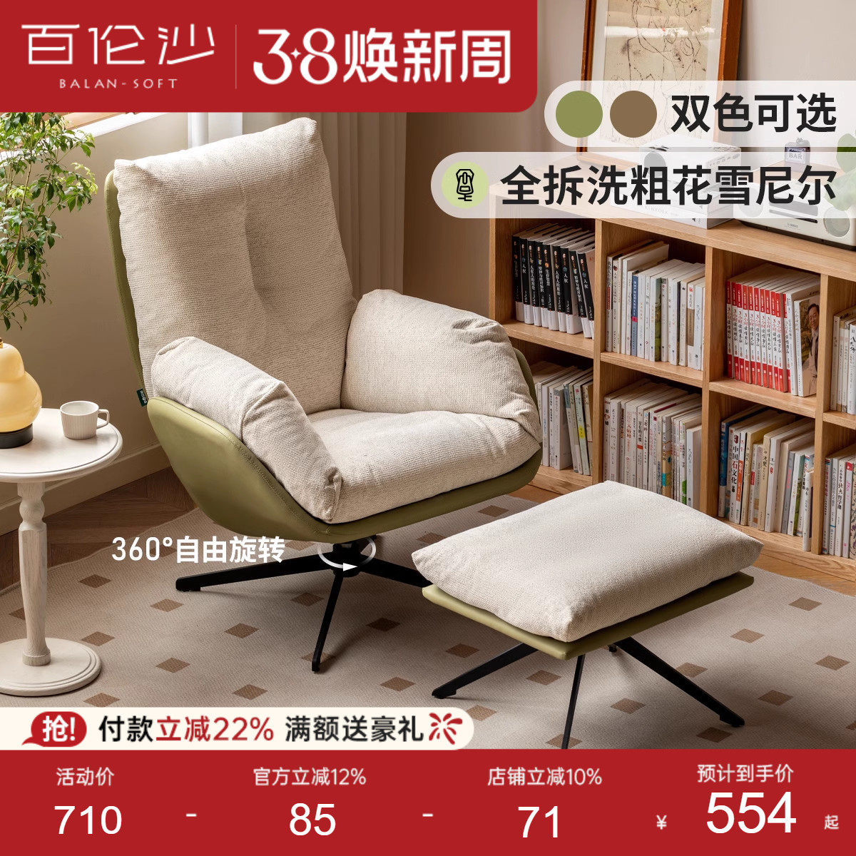 源氏木语百伦沙布艺沙发椅旋转椅休闲椅单人椅子懒人沙发客厅阳台