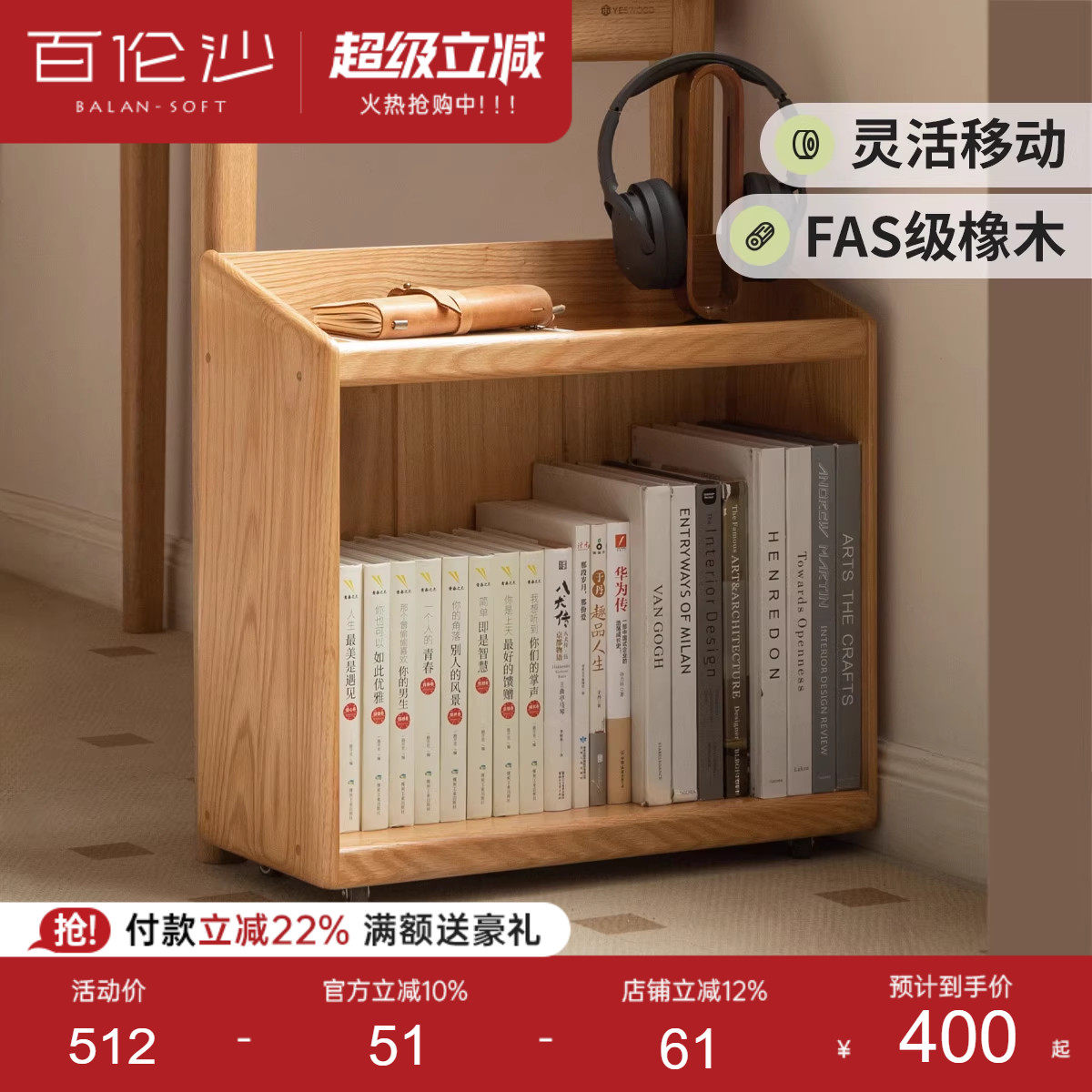 源氏木语百伦沙桌下移动书架边柜