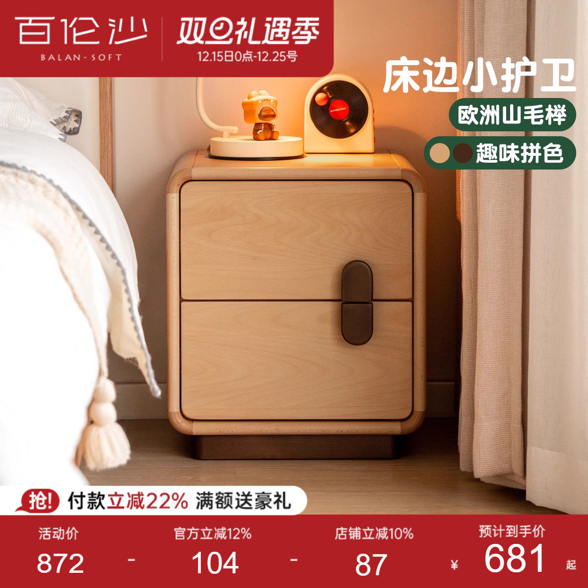 源氏木语百伦沙实木床头柜原木风