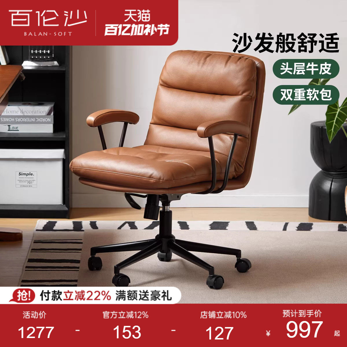 源氏木语百伦沙真皮电脑椅家用办公椅软包靠背椅书房旋转椅休闲