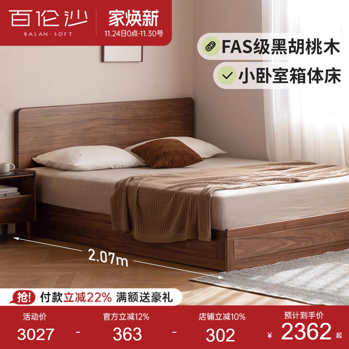 源氏木语百伦沙黑胡桃木储物床