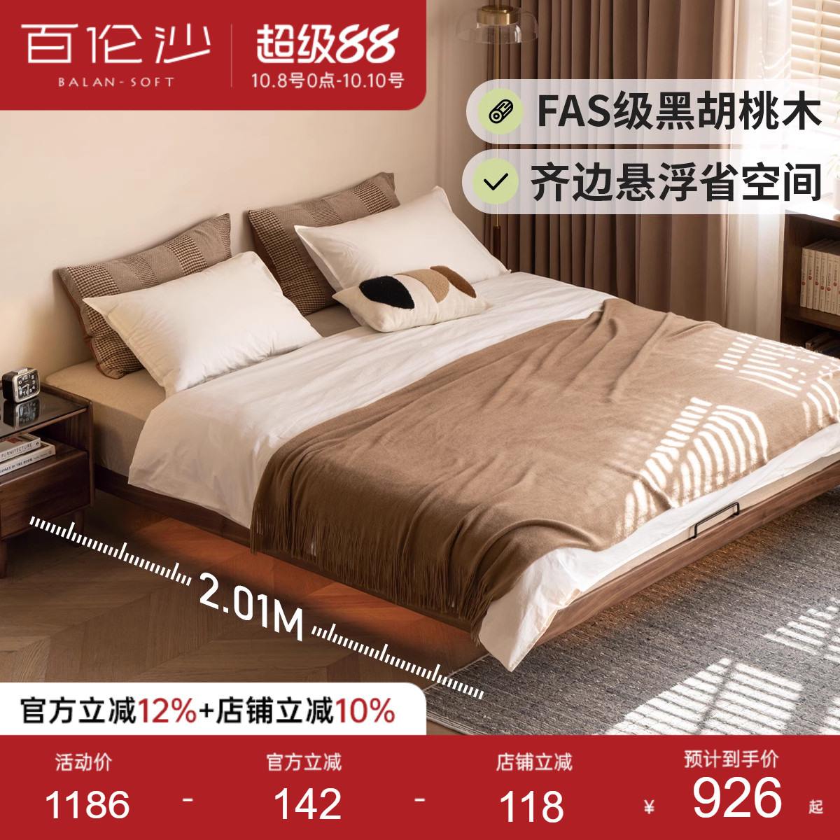 源氏木语百伦沙黑胡桃木榻榻米床