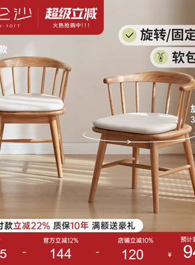 源氏木语百伦沙实木书椅可旋转