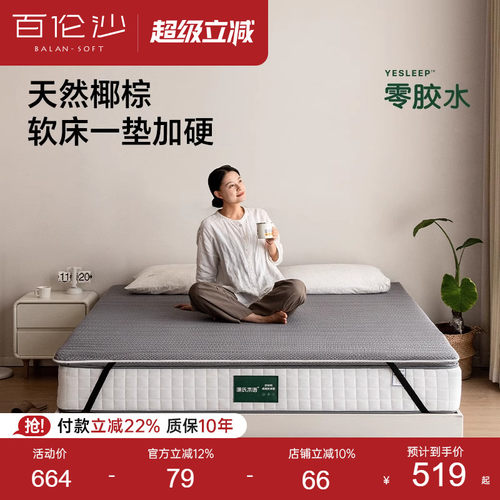 源氏木语百伦沙0胶水床垫椰棕