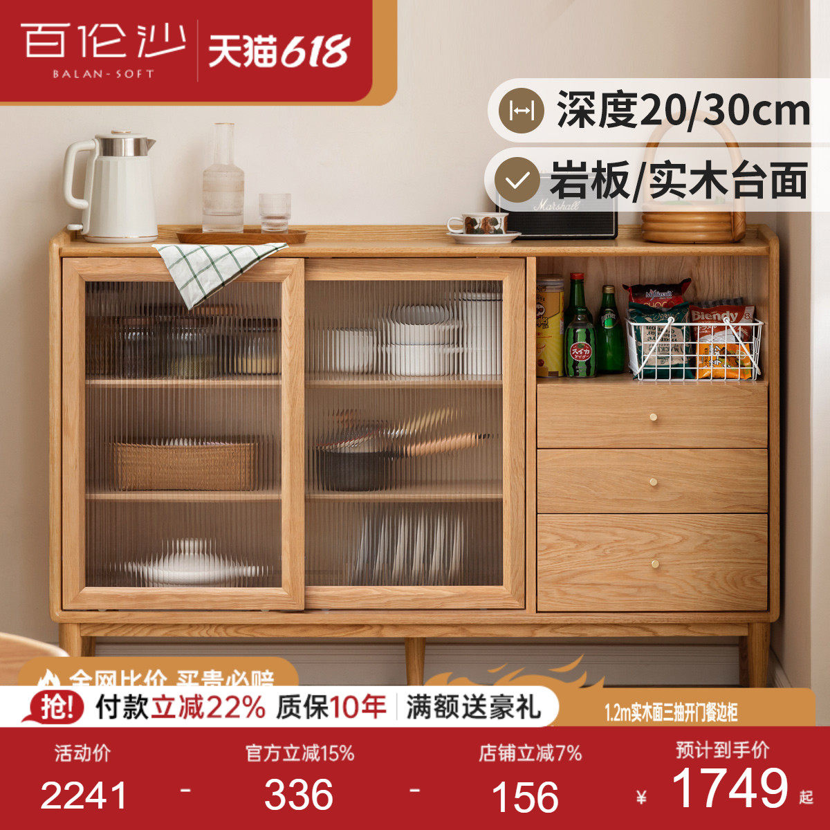源氏木语百伦沙实木餐边柜橱柜超薄厨房储物柜橡木茶水柜原木边柜