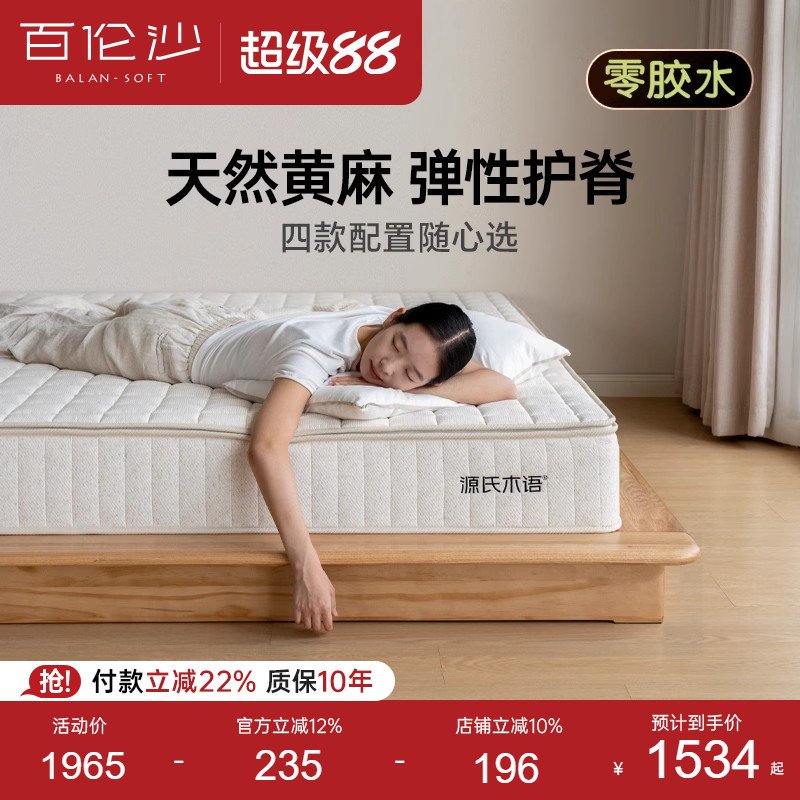 源氏木语百伦沙0胶水床垫高透气图片
