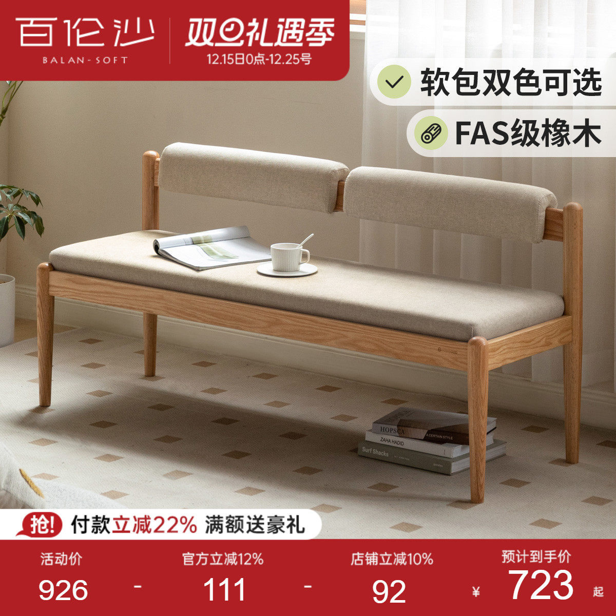 源氏木语百伦沙实木靠背椅长条凳