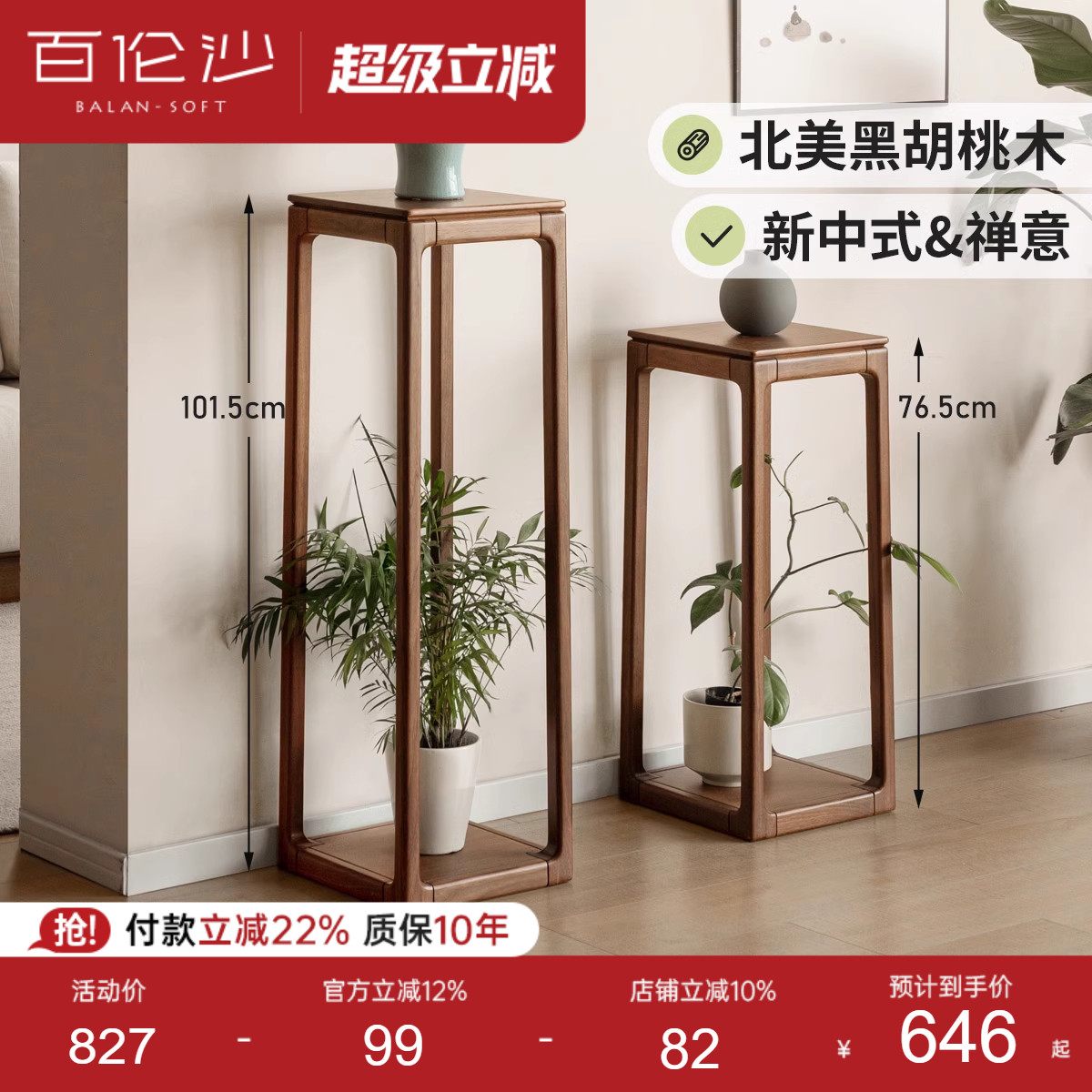 源氏木语百伦沙实木花架黑胡桃木图片