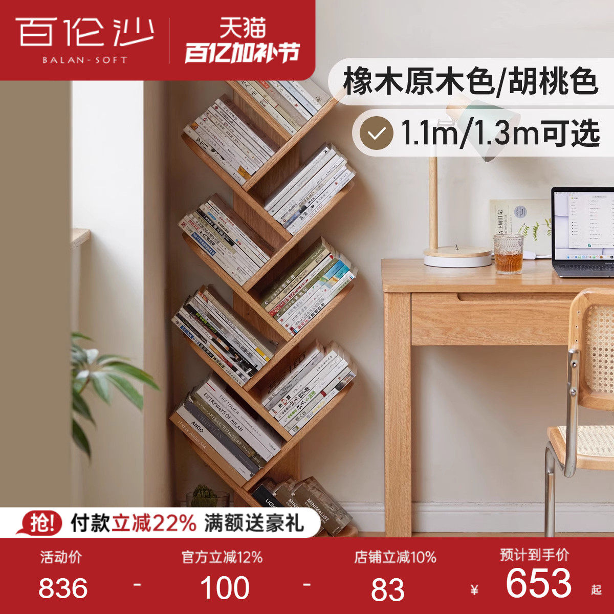 源氏木语百伦沙实木书架落地树形收纳架墙角置物架多层创意书柜