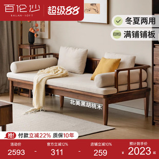 源氏木语百伦沙实木冬夏两用罗汉床新中式黑胡桃木坐卧两用沙发