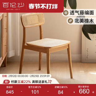 源氏木语百伦沙实木餐椅橡木藤编椅餐厅家用靠背椅藤椅书桌椅子