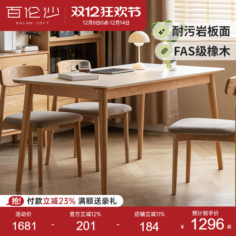 源氏木语百伦沙实木岩板餐桌橡木