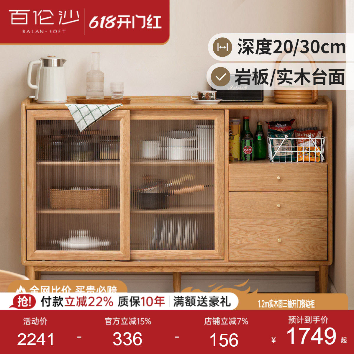 源氏木语百伦沙实木餐边柜橱柜超薄厨房储物柜橡木茶水柜原木边柜