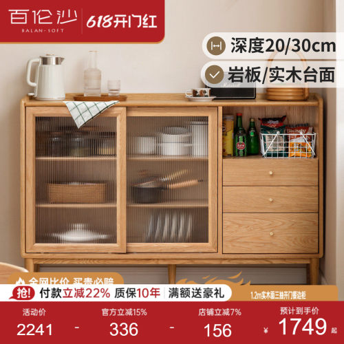 源氏木语百伦沙实木超薄餐边柜