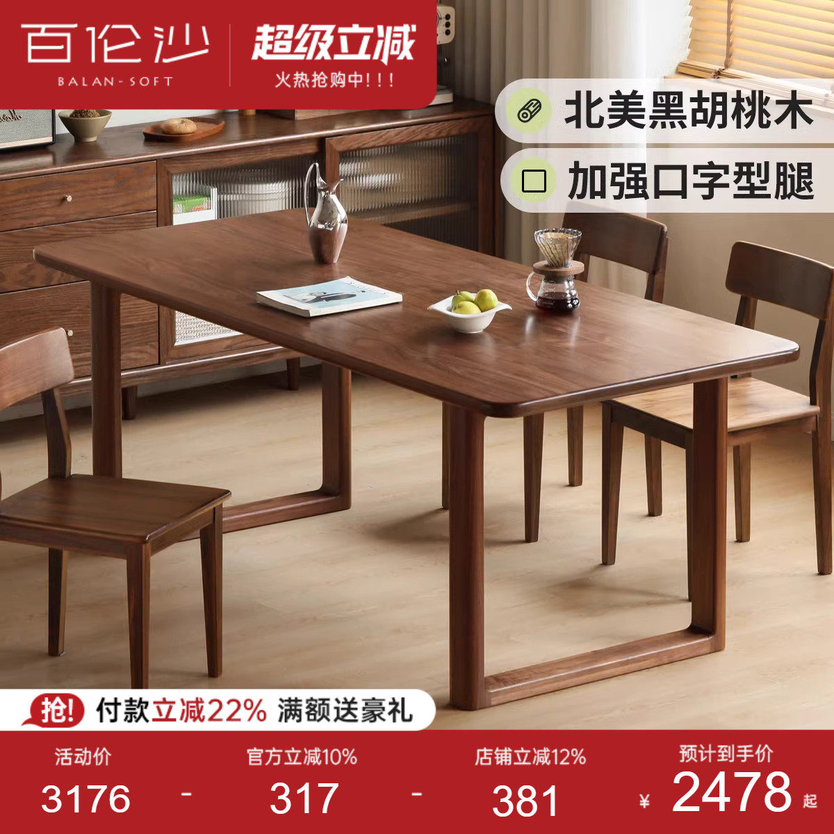 源氏木语百伦沙实木大板桌黑胡桃