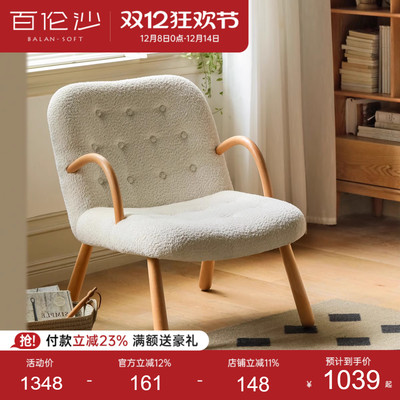 源氏木语百伦沙羊羔绒休闲沙发椅