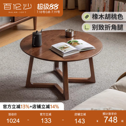 源氏木语百伦沙实木茶几橡木圆形茶台客厅家用小户型胡桃色圆几