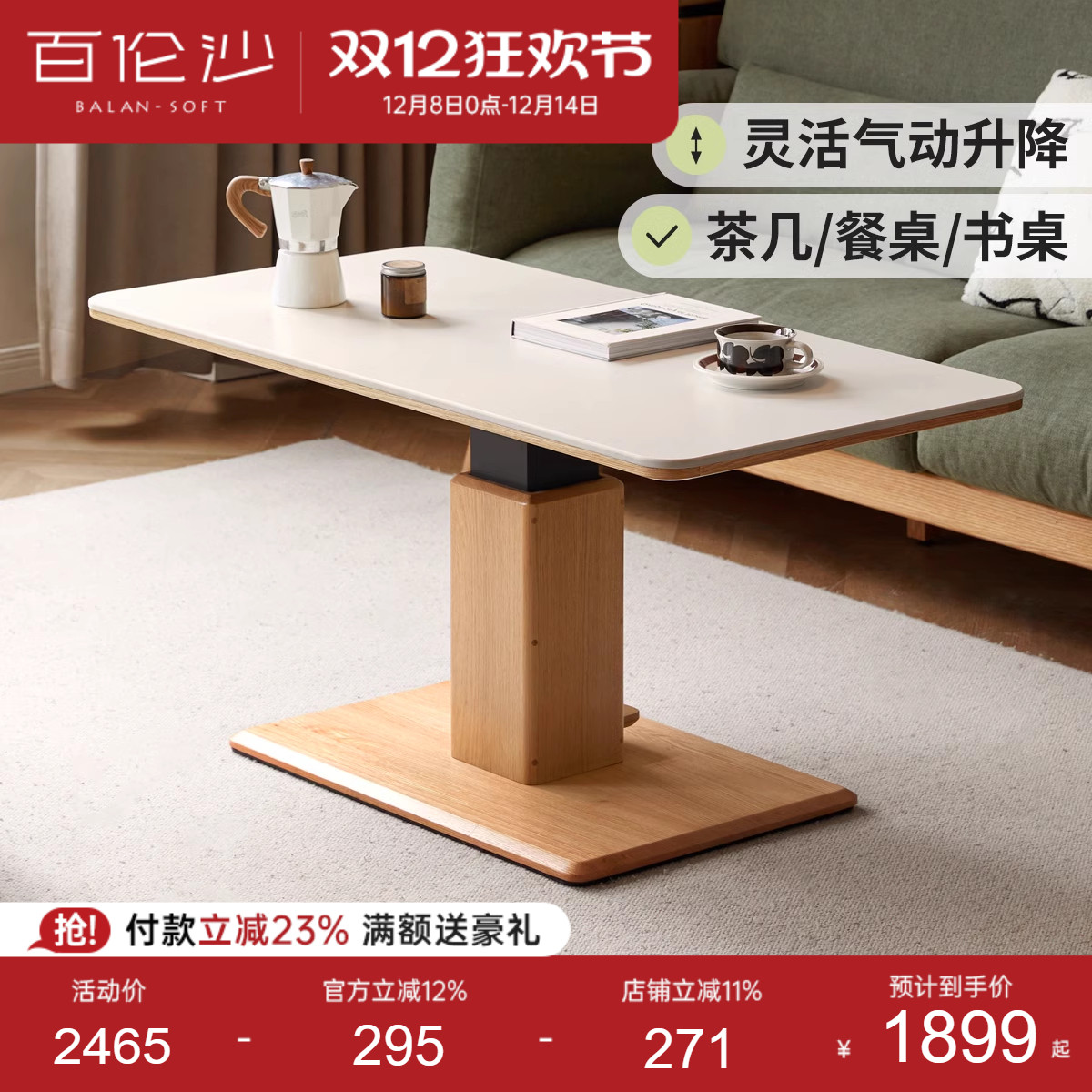 源氏木语百伦沙实木升降茶几两用