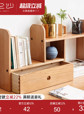 源氏木语百伦沙实木小书架简约收纳架家用橡木简易书架桌上置物架