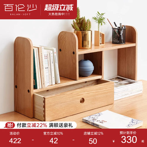 源氏木语百伦沙桌面实木小书架