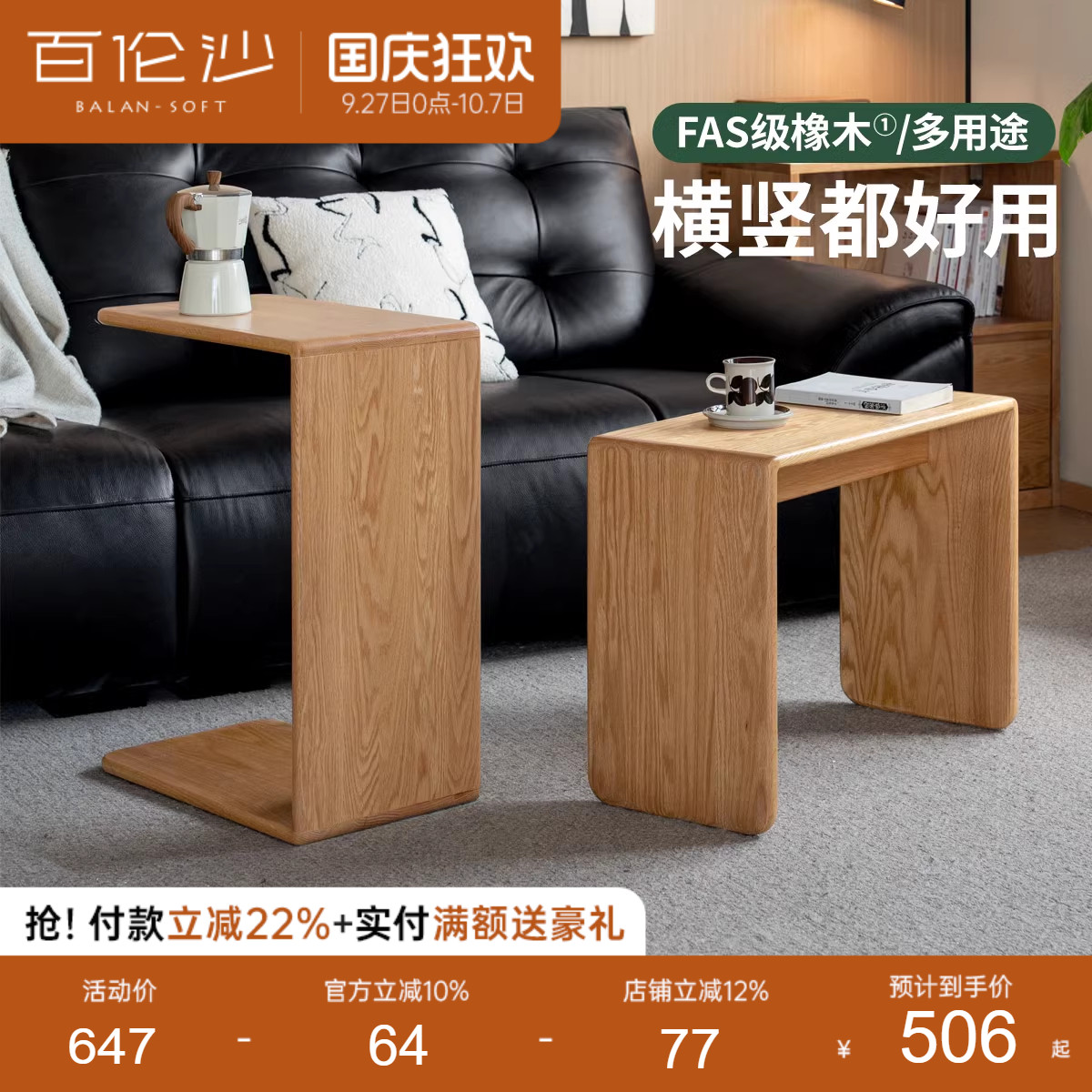 源氏木语百伦沙实木C型边几边桌