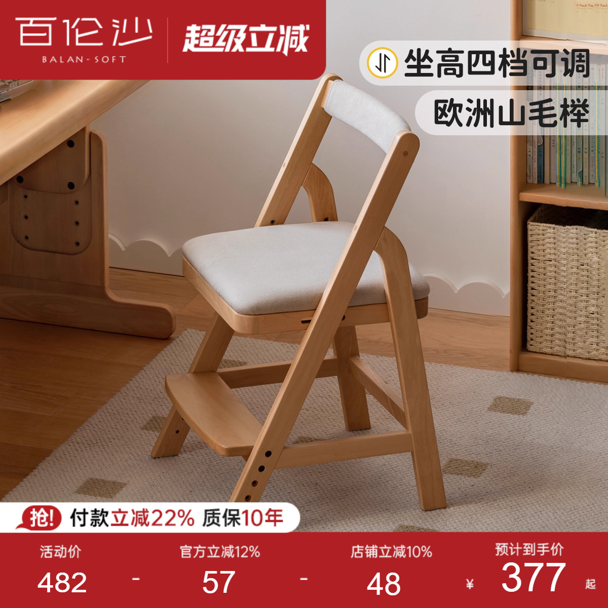 百伦沙实木儿童学习椅可调节升降椅宝宝成长椅学生写字椅久坐舒适