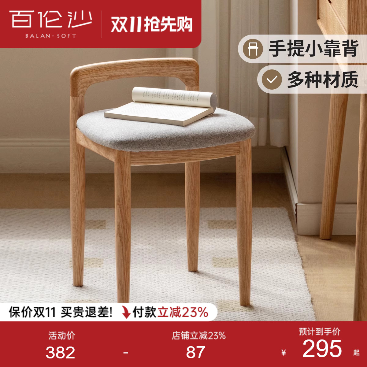 源氏木语百伦沙卧室梳妆凳实木