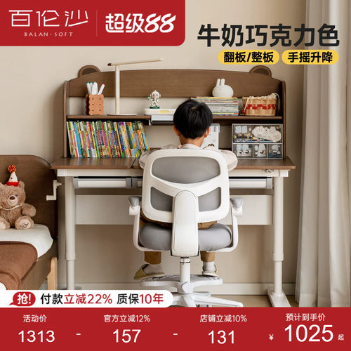 百伦沙实木儿童学习桌手摇升降