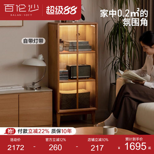 源氏木语百伦沙实木书柜带氛围灯
