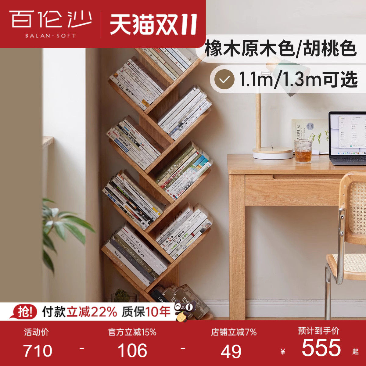 源氏木语百伦沙实木书架落地树形收纳架墙角置物架多层创意书柜