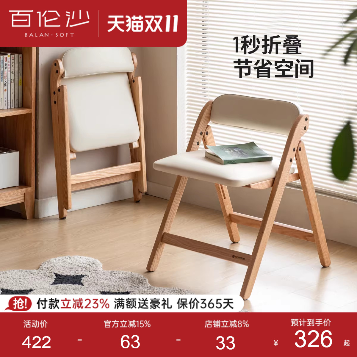 源氏木语百伦沙实木折叠椅省空间