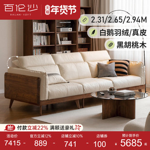 源氏木语百伦沙实木沙发小户型客厅黑胡桃木真皮沙发黑标羽绒沙发