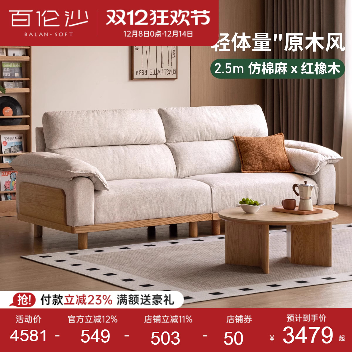 源氏木语百伦沙实木沙发橡木
