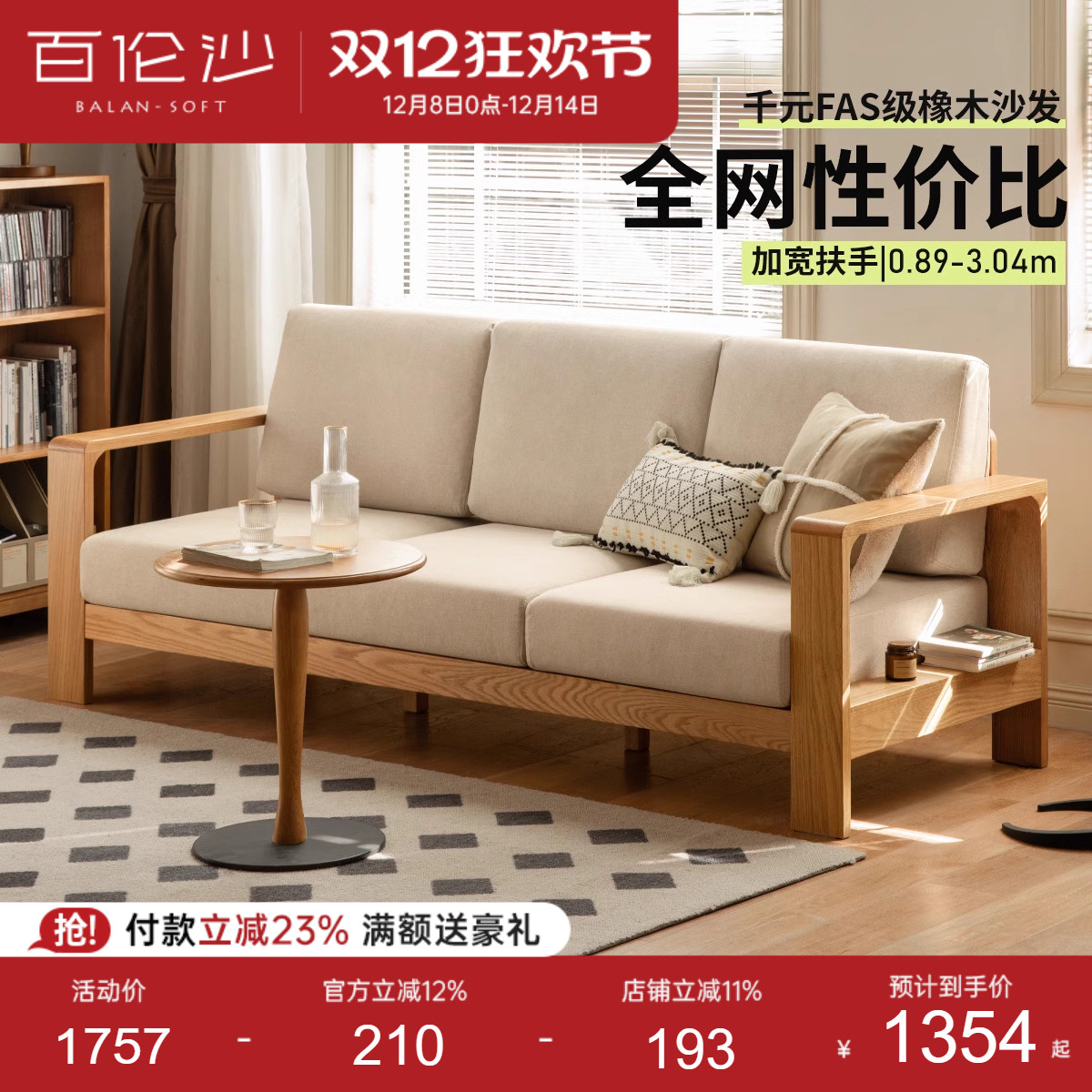 源氏木语百伦沙实木沙发三人位