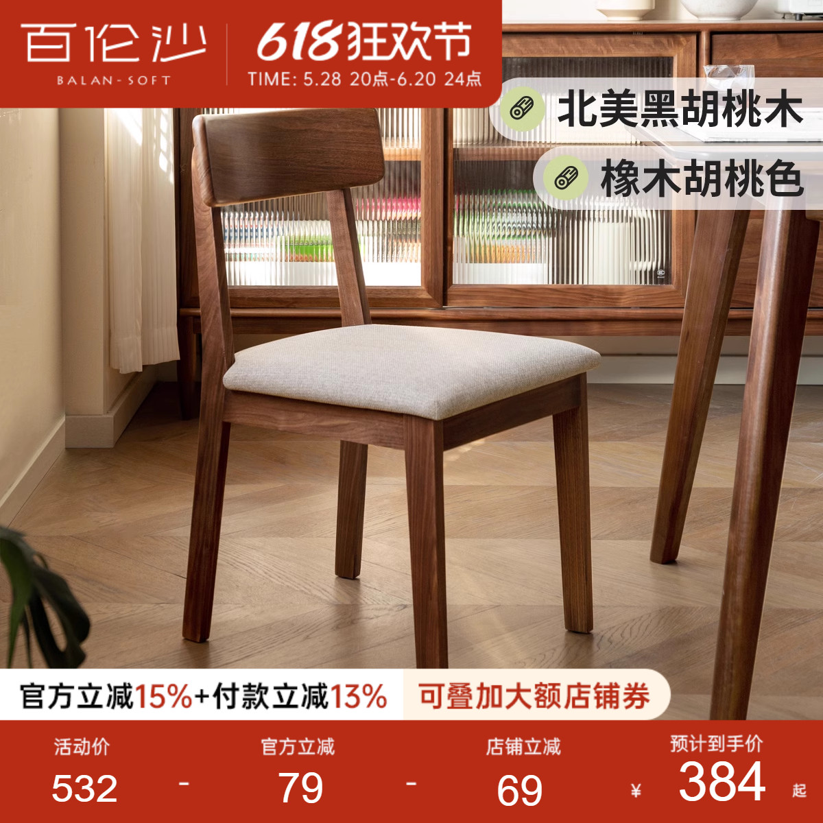 源氏木语百伦沙实木餐椅家用橡木办公电脑椅休闲椅子靠背软包椅