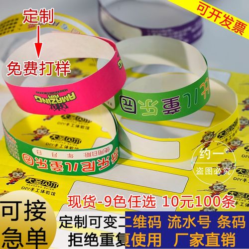 手环腕带 杜邦纸手环 一次性手环 纸质手环 儿童乐园手环