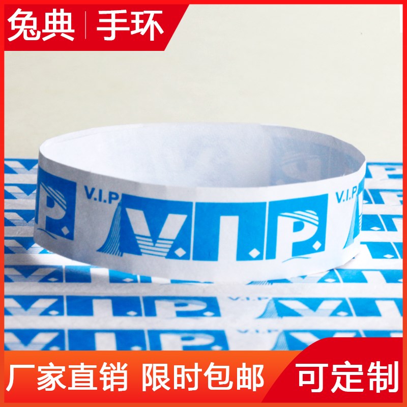 儿童一次性手环定制门票纸质腕带