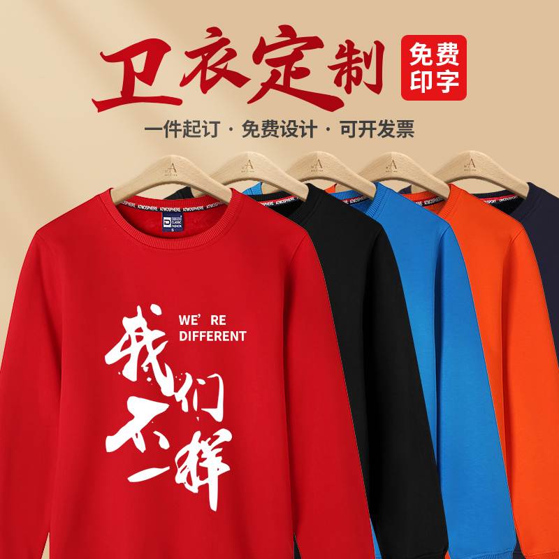 卫衣定制工作班服印logo男企业团体长袖衣服秋冬季圆领餐饮女工装
