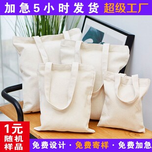 成都帆布袋定做学生diy纯白色空白包广告手提购物环保袋子定制印l