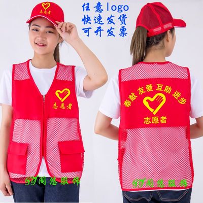 成都志愿者马甲定制党员义工服装公益红色背心疫情防控印字logo广