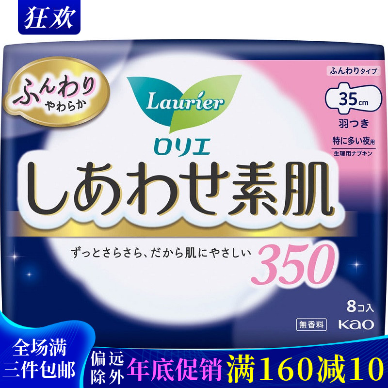 日本卫生巾花王乐而雅棉柔透气