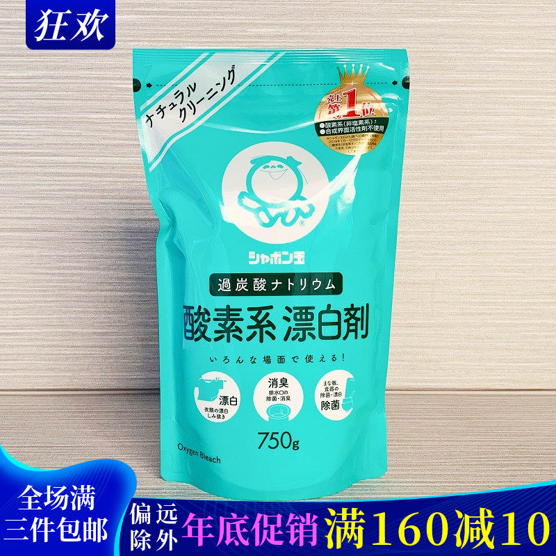 日本泡泡玉添加多功能有氧漂白剂