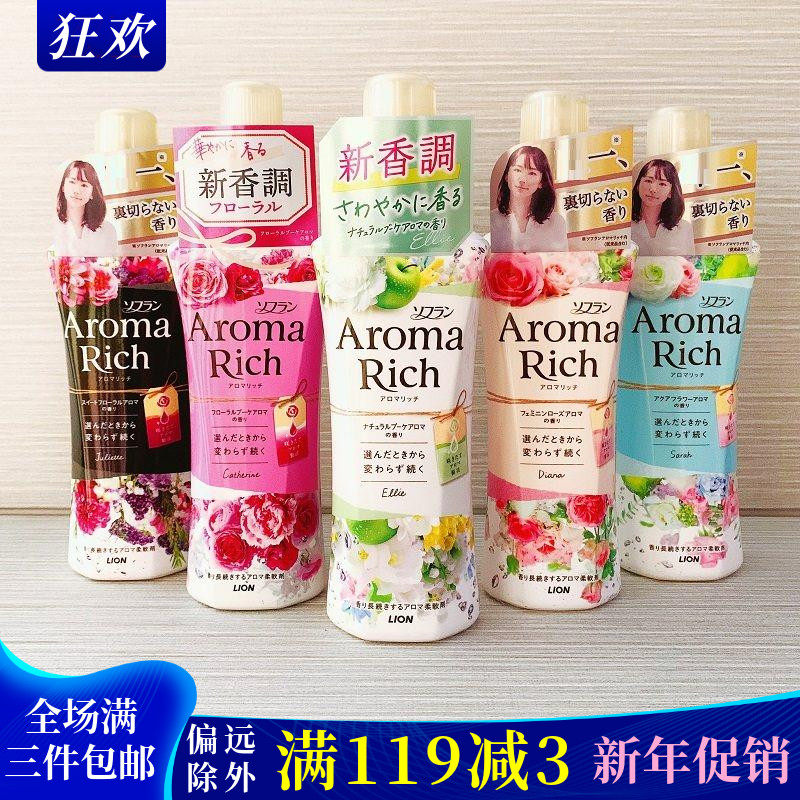 日本进口狮王Aroma衣物防静电抗皱持久花香520mL去汗味消臭柔顺剂