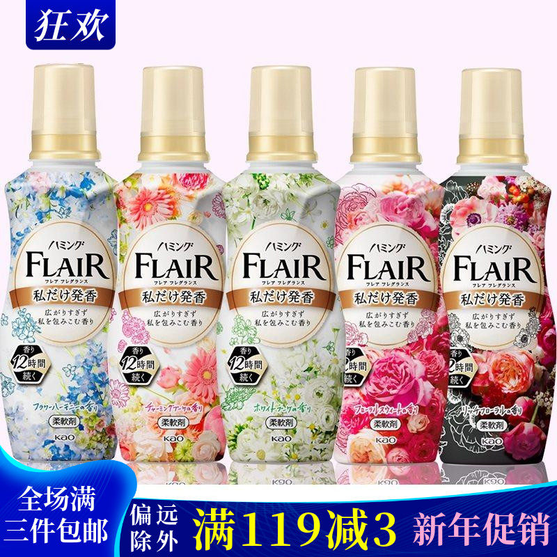 日本进口花王FLAIR衣物护理柔顺剂防静电抗皱持久留香520ml花果香