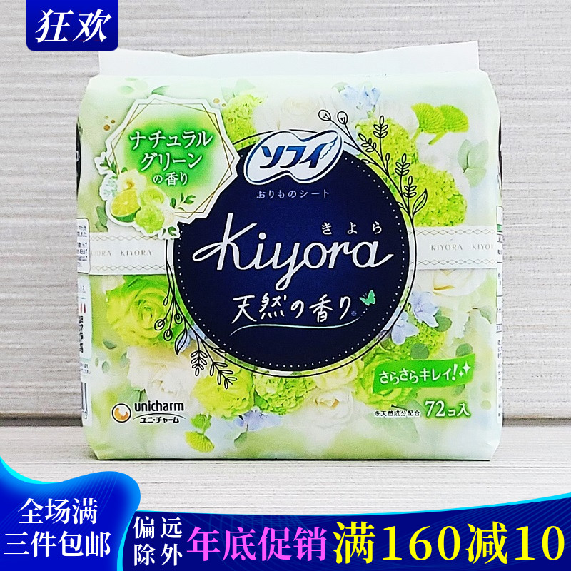 日本原装苏菲尤妮佳KIYORA超薄棉柔卫生巾护垫无荧光剂72片柠檬香