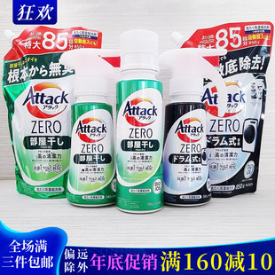 日本进口花王Attack洗衣液消臭浓缩型强效去污滚筒波轮洗衣机zero